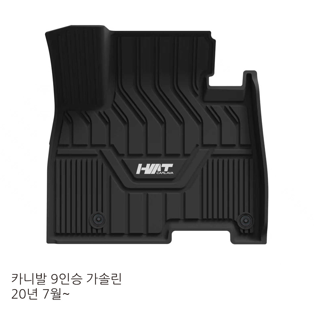 [물청소 편한 매트] HMT 자동차 TPE 카매트 고무 입체 방수 3D 풀 세트 4세대 카니발 가솔린 9인승, 운전석+조수석+뒷자석 - 상세 이미지 3