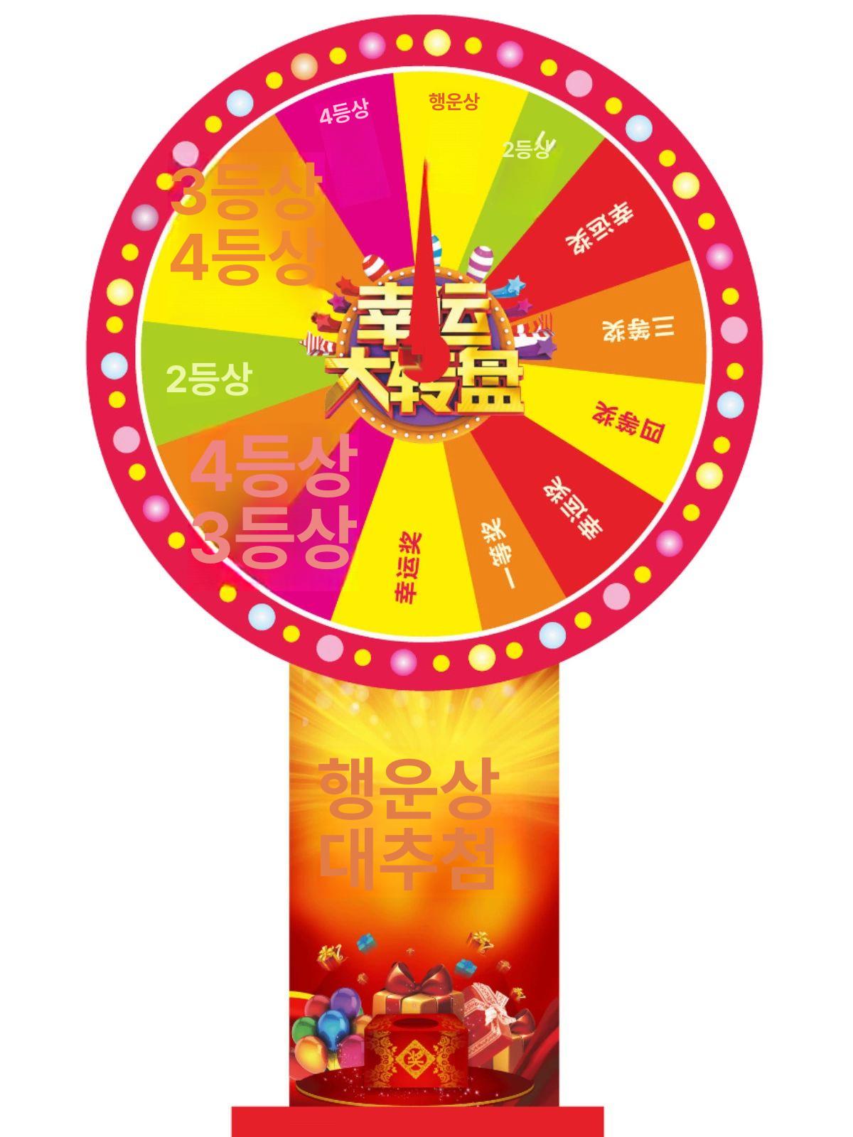 경품추첨 룰렛판 대형 행사용 돌림판 복불복 이벤트 추첨기 게임 - 상세 이미지 5