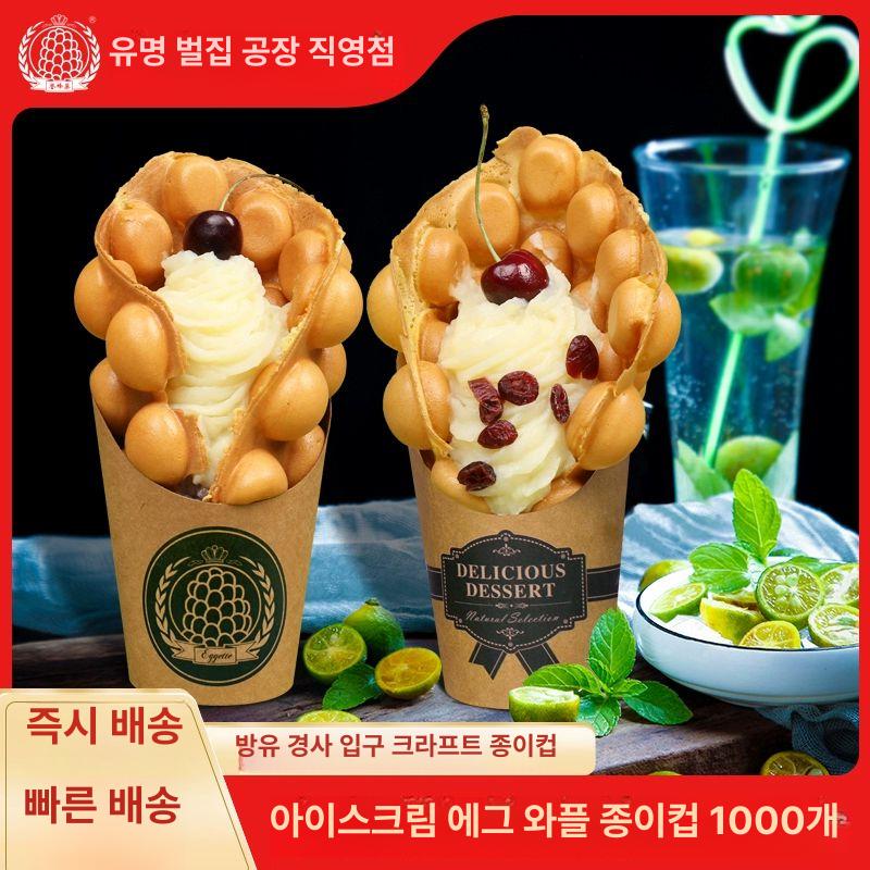 포장 용기 와플 크레페 컵 종이컵 홍콩와플 1000매 일회용 - 상세 이미지 2