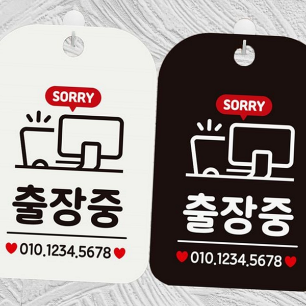 벽걸이 출장중 안내판 영업중 사무실 안내문 알림판 표지판 - 상품 이미지