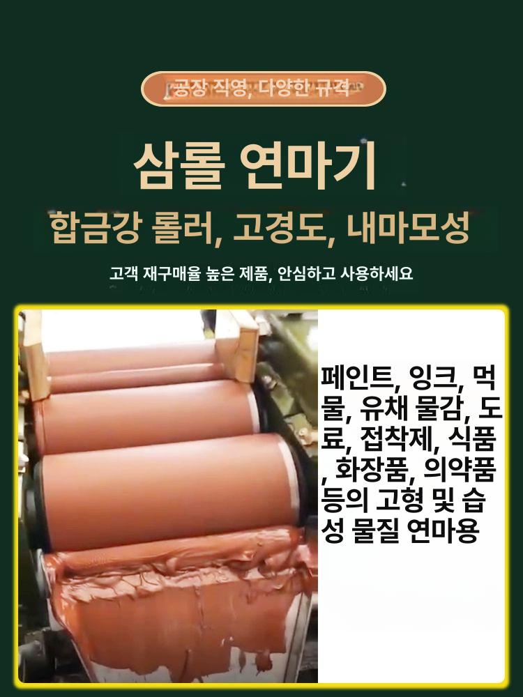 잉크 쓰리롤밀 3롤밀 페인트롤러 안료 재료 코팅 롤러기 도료 믹서 산업용 - 상세 이미지 5