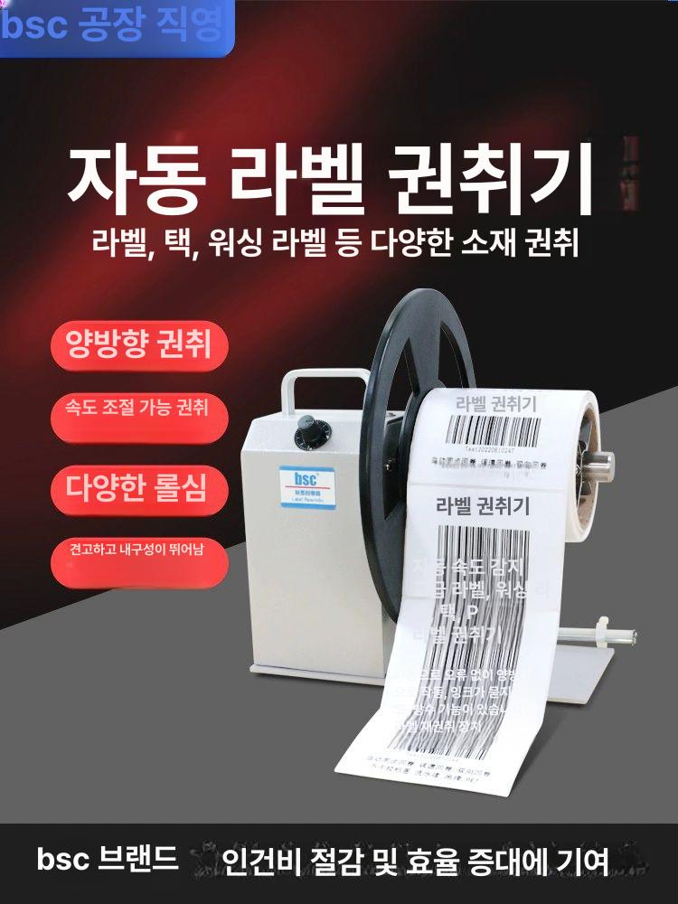 송장 분리기 택배 라벨 떼기 스티커 제거기 바코드 필링 라벨지 - 상세 이미지 4