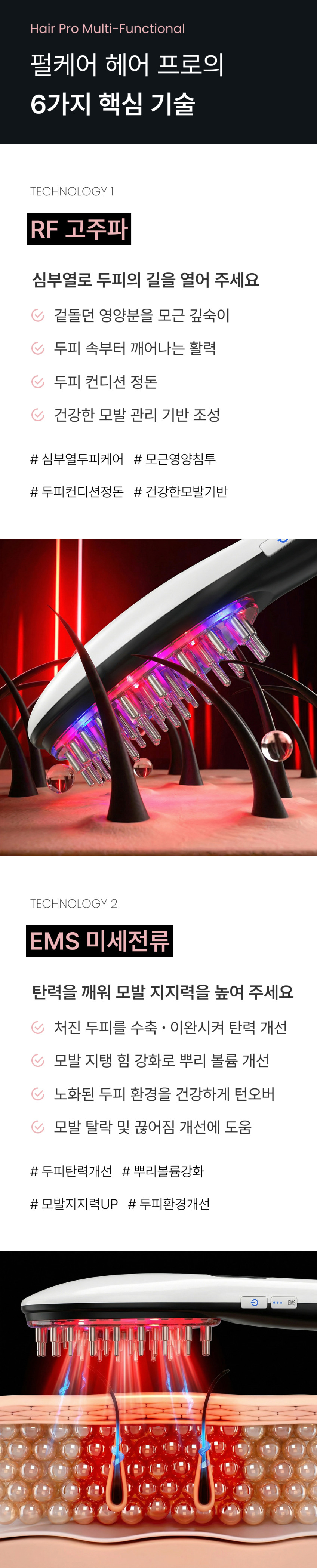 펄케어 고주파 EMS 두피 마사지기 관리기 헤어프로 판매처 상세 정보 이미지 3
