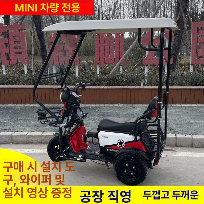 삼륜 오토바이 지붕 스크린 캐노피 전동차 바람막이 햇빛 차양 우산막이 - 상세 이미지 2