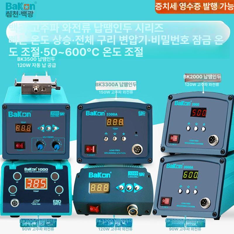 고주파 스테이션 디지털 납땜 용접기 바디관리 전기 솔더링 장비 - 상세 이미지 3