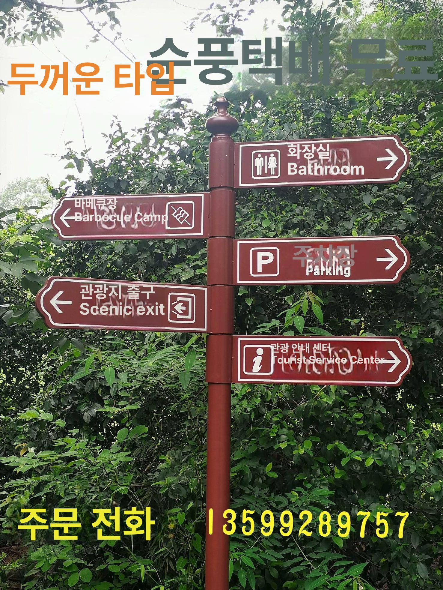 방향 표지판 공원 이정표 길안내 관광 안내 표시 사인보드 펫말 - 상세 이미지 2
