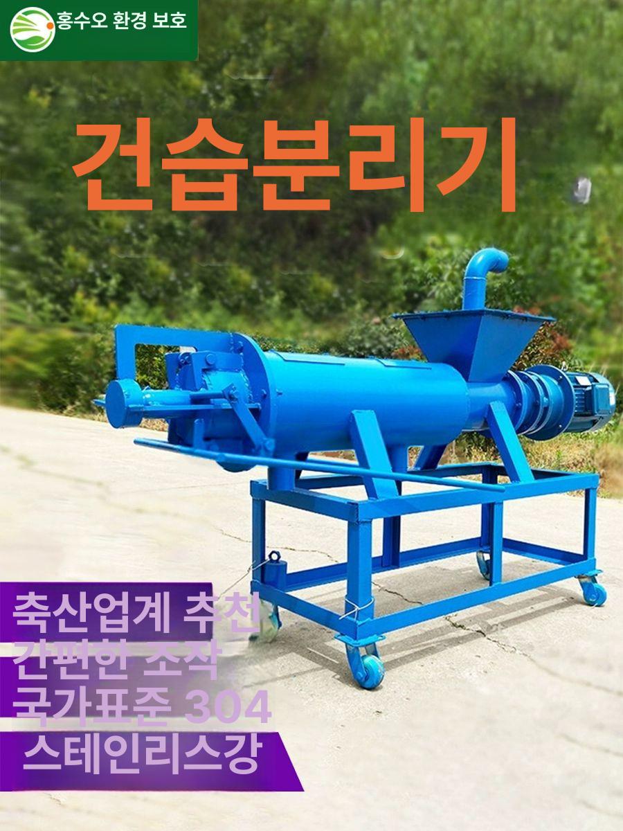 분뇨 분리기 고액 처리기 양돈장 농가 축산 폐수 슬러리 배설물 정화장치 - 상세 이미지 2