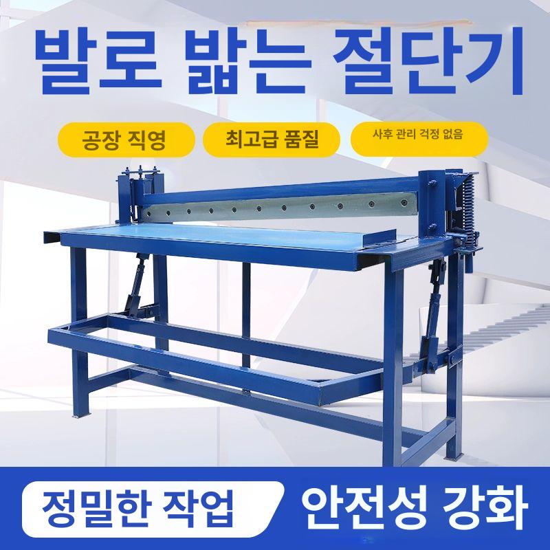 수동 샤링기 발판 조절 알루미늄 함석 단두대 절단기 스틸 판금 커팅 - 상세 이미지 2