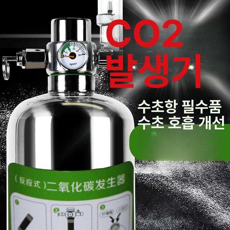 이산화탄소 이탄발생기 화학자작이탄기 레귤레이터 수초 고압 아쿠아 CO2 디퓨저 - 상세 이미지 3