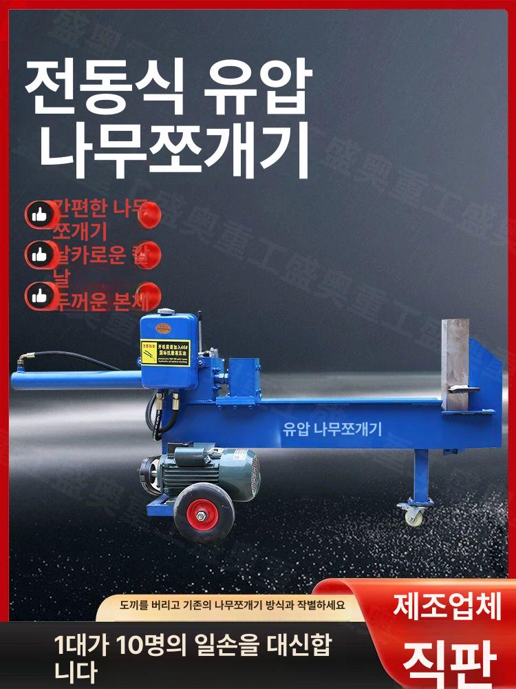 전동 분할기 유압식 장작패는기계 목재 전기 나무 로그스플리터 습식 - 상세 이미지 2