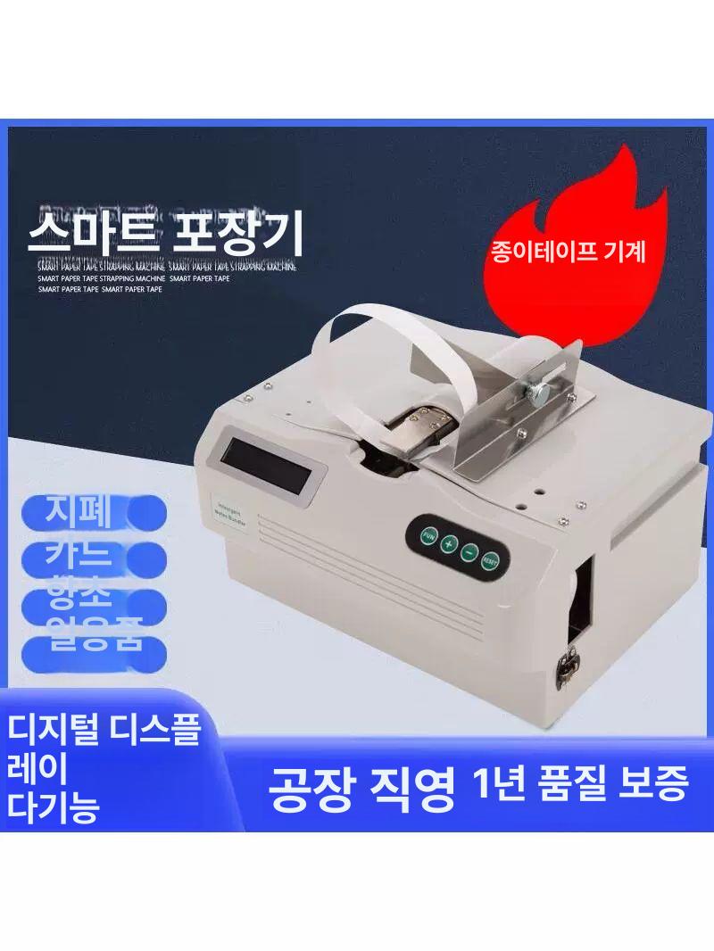 현금 결속기 전자동 지폐 묶는 바인딩 머신 은행 경리 돈다발 포장 자동화 - 상세 이미지 2