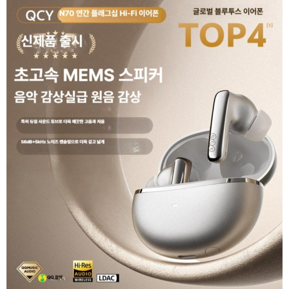 N70 블루투스 이어폰 무선 AI 번역 지원 하이파이 플래그십 플래그십 HiFi 티타늄골드 상품 이미지