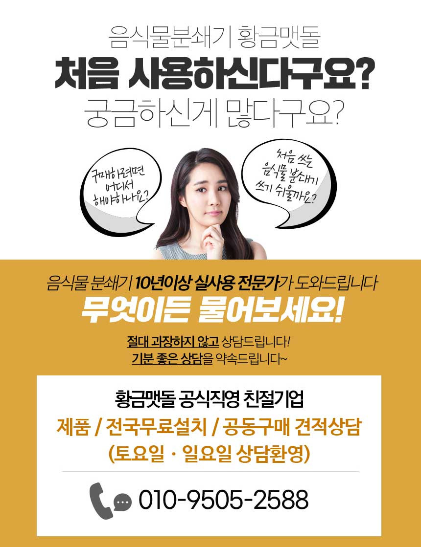 황금맷돌 단독음식물 처리기 2026년 신제품스마트와이즈1.0 고급형음식물분쇄기 판매처 상세 정보 이미지 1