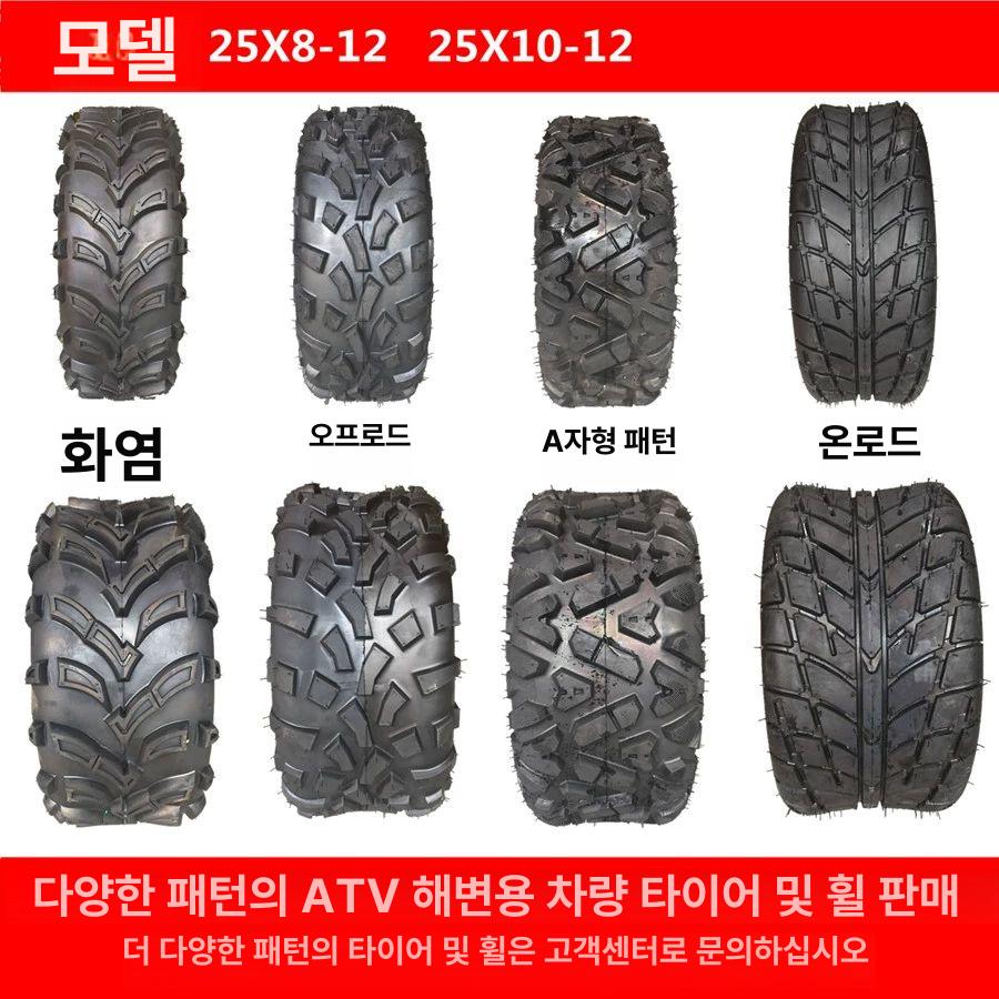 레저용 ATV타이어 4륜 사륜차 10인치 두꺼운 오프로드 사발이 휠 - 상세 이미지 3