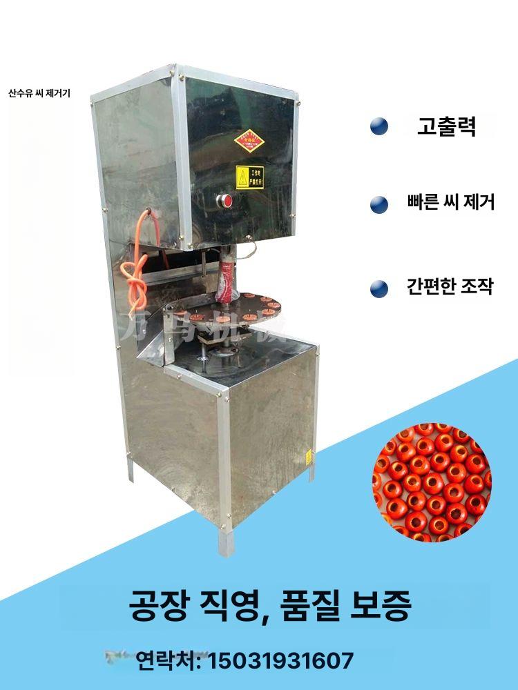 매실씨 분리기 제거기 빼는기계 대추씨 업소용 상업용 과일 핵제거 - 상세 이미지 3