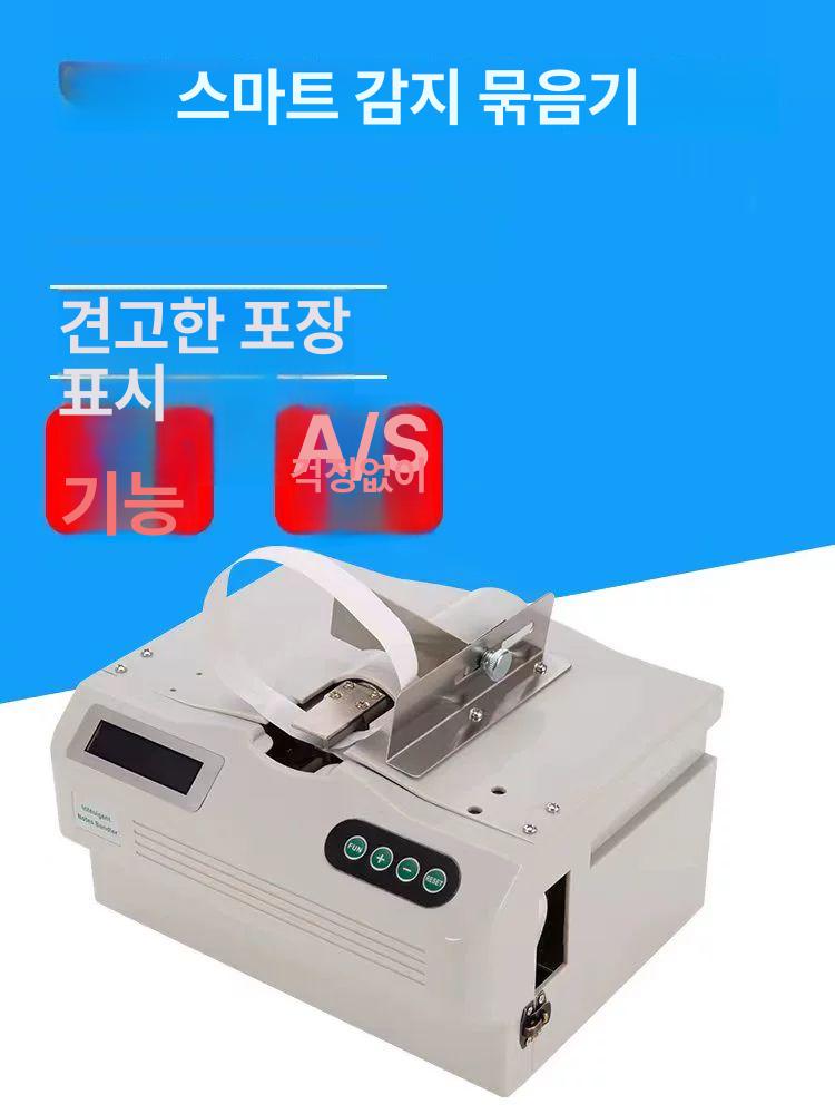 현금 결속기 전자동 지폐 묶는 바인딩 머신 은행 경리 돈다발 포장 자동화 - 상세 이미지 4