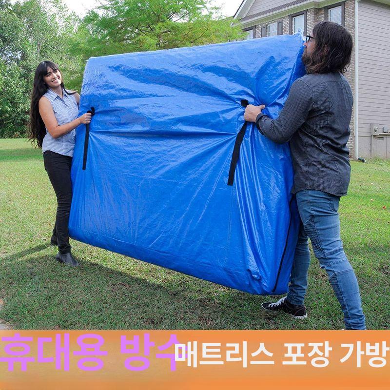 침대 매트리스커버 이사용 포장 덮개 보호포 손잡이 이사자재 - 상품 이미지