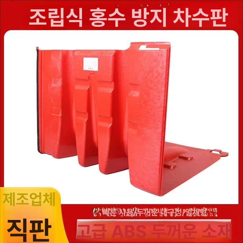 이동식 차수판 아파트 주차장 반지하 물막이 방수벽 홍수 침수방지 댐막이 - 상세 이미지 5