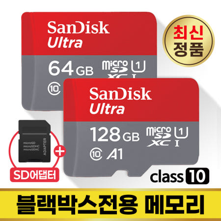 유라이브 룸미러 M3000 메모리카드 SD카드 64/128GB 블랙박스칩