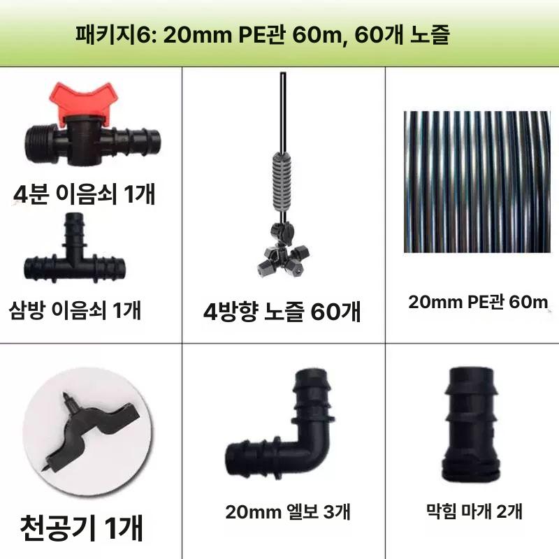 농사용 분무기 자동 물주기 스프링클러 매달기 거치형 살수기 관수 - 상세 이미지 4