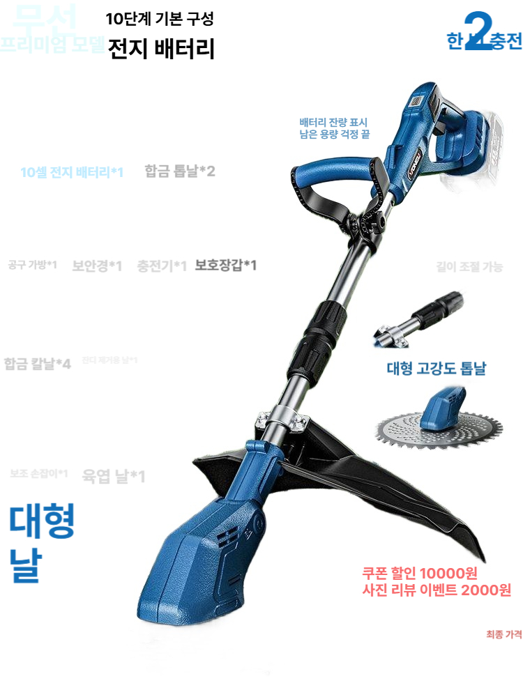 예초기 전동 제초기 전정 조경 잔디 벌초 깍이 기계 농기구 - 상세 이미지 2