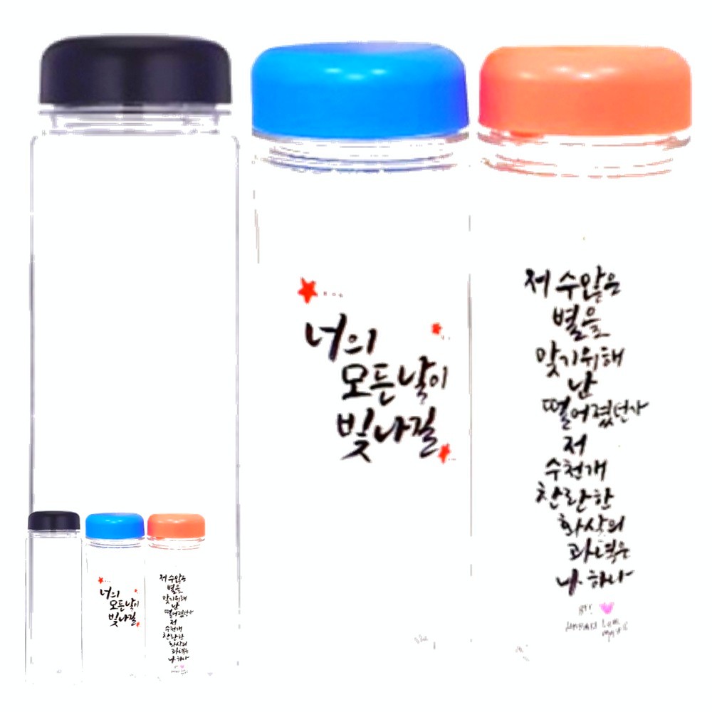 DIY 캘리그라피 트라이탄보틀만들기 키트 방과후 체험수업 재료 - 상품 이미지