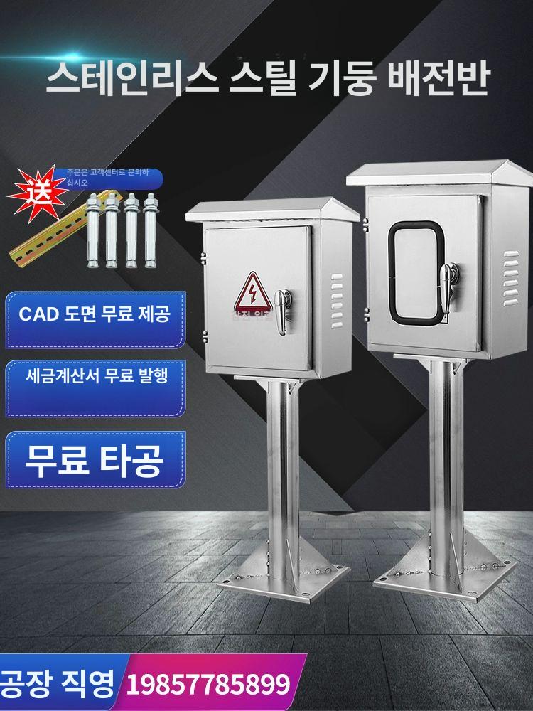 옥외 분전반 스탠드 방수 분전함 배전반 스테인레스 워터프루프 - 상세 이미지 2