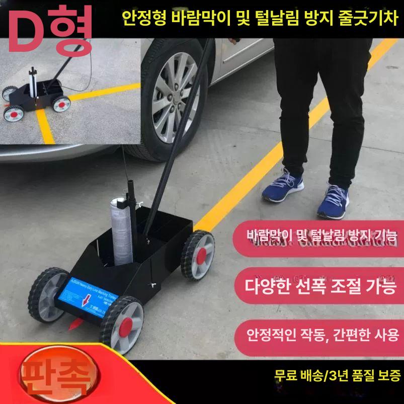 도색 분무기 주차선 차선 안전선 라인 페인팅 스프레이건 마킹 도장 - 상세 이미지 3