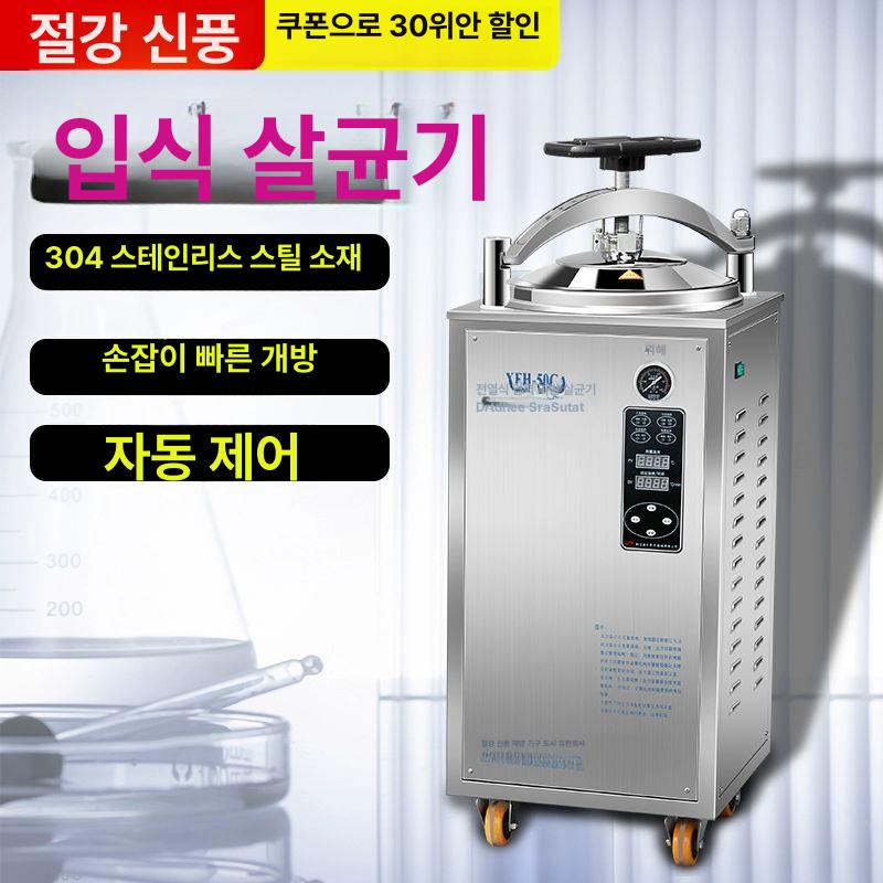 실험실 살균기 고압 레토르트 스팀 증기 소독 식품 멸균 기계 - 상세 이미지 3