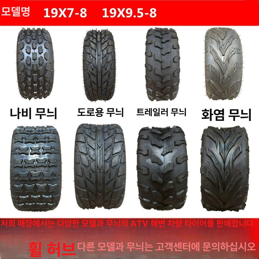 레저용 ATV타이어 4륜 사륜차 10인치 두꺼운 오프로드 사발이 휠 - 상세 이미지 2