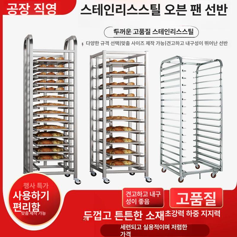 제빵 쿨링랙 피자 업소용 베이커리 건조대 오븐 트레이 스탠드 디스플레이 선반 - 상세 이미지 2