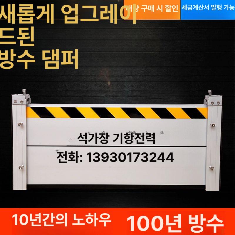 홍수방어 차수막 차수벽 방수판 물막이 차단막 수해대비 바리케이드 - 상세 이미지 2
