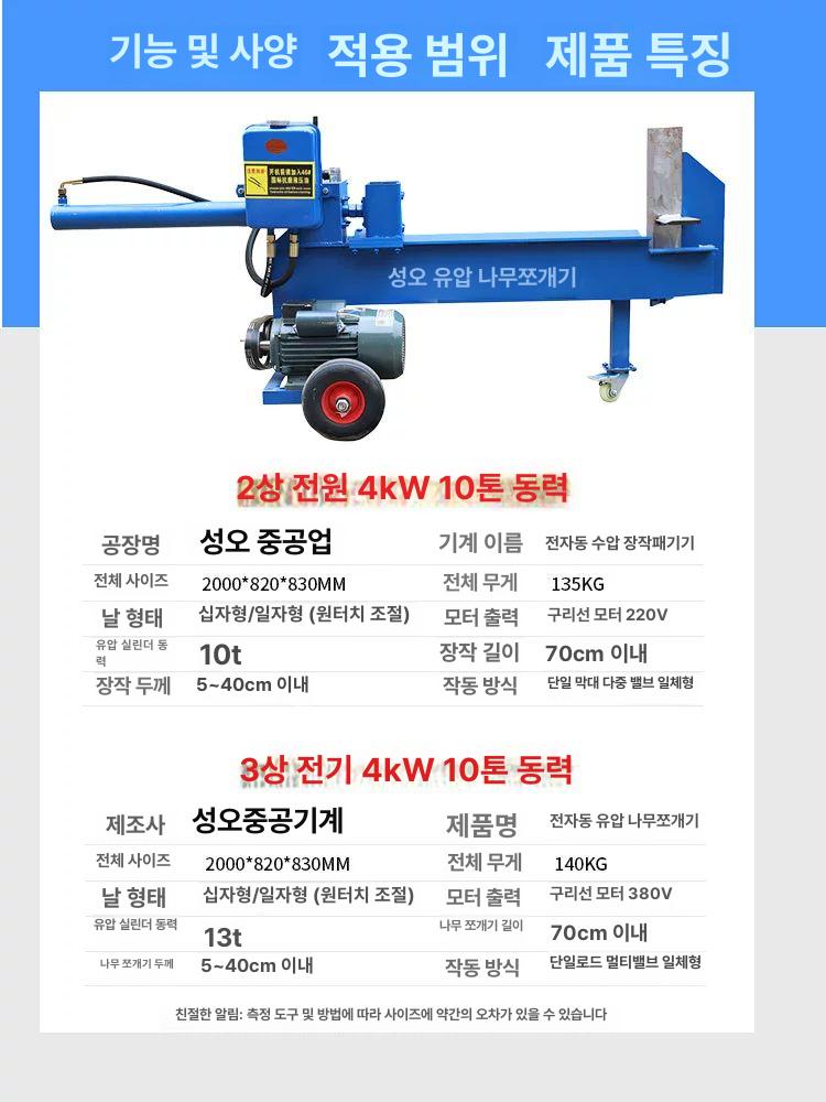 전동 분할기 유압식 장작패는기계 목재 전기 나무 로그스플리터 습식 - 상세 이미지 3