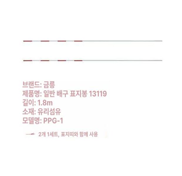사이드 안테나 배구 라인 마커 네트 지주대 세트 볼리볼 경기용 포스트 - 상세 이미지 3