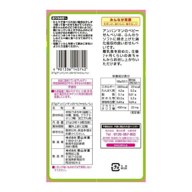 호빵맨 베이비 센베이 27g - 하카타몰
