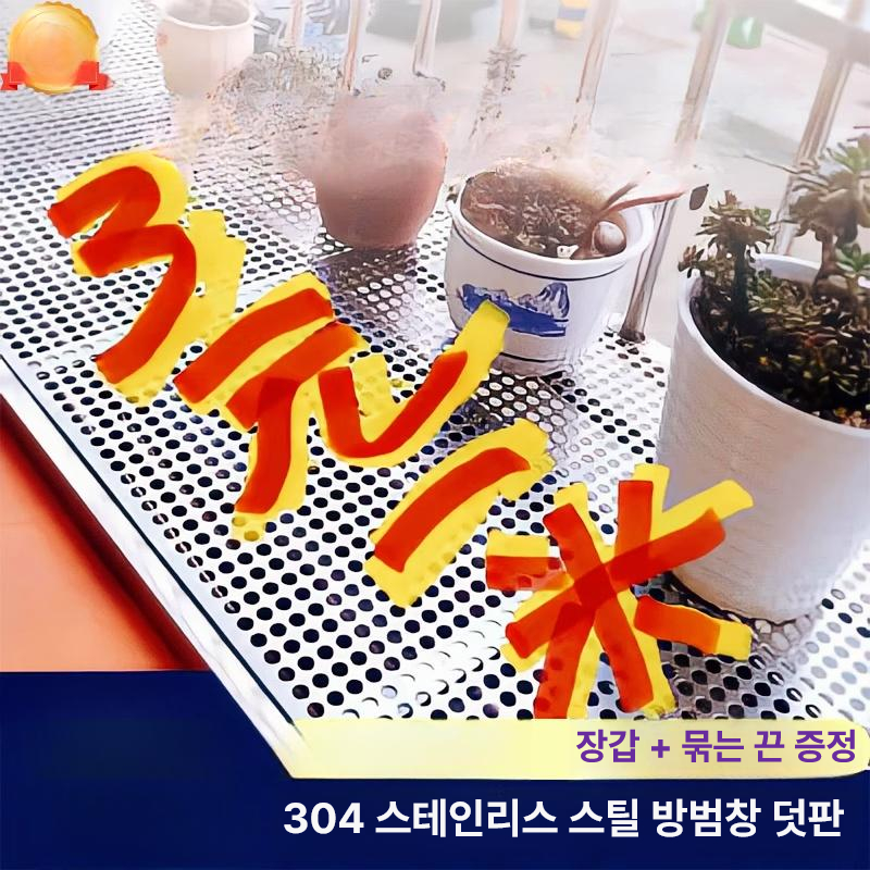스텐 롤 베란다 매트 롤타공판 책상걸이 타공기 플레이트 금속 홀쏘연장대 롤판재 - 상세 이미지 2