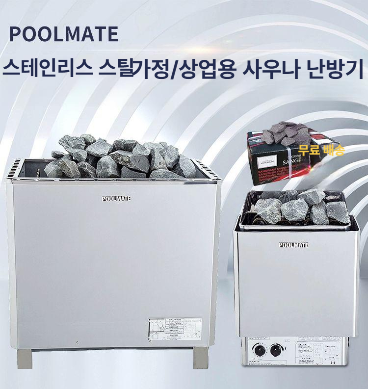 사우나 스토브 건식 맥반석 홈사우나 불가마 한증막 찜질방 가정용