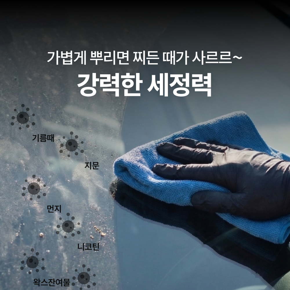 뷔르트 자동차 유리 세정제 차 실내 유리 얼룩 세정 청소 제거제 클리너 - 상세 이미지 5