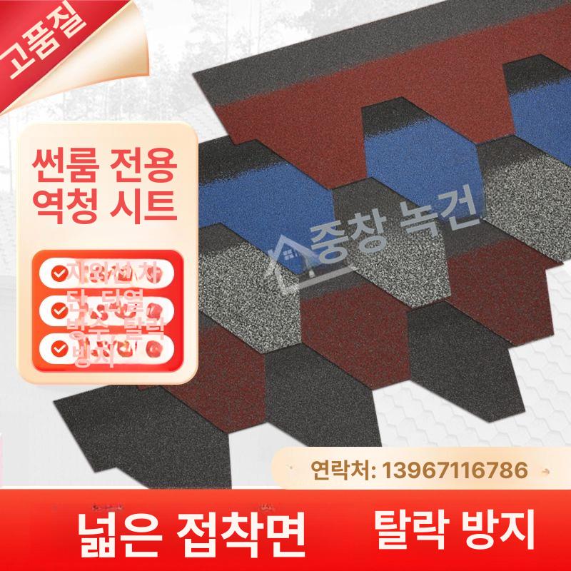육각 지붕재 싱글 누수방지 옥상 지붕공사 주택용 마감재 방수시트 슁글 커버 - 상세 이미지 3