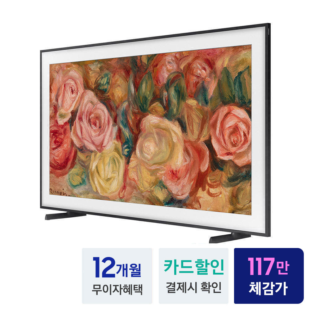 더 프레임 TV 설치 모습