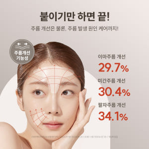 마르시끄 링클 리페어 풀페이스 주름 패치 60매 솔직 후기 | 피부 타입별 분석 - 상품 이미지 4
