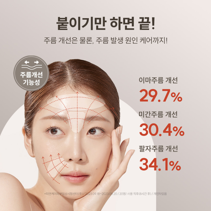 팔자,눈가,입가,콧등 패치