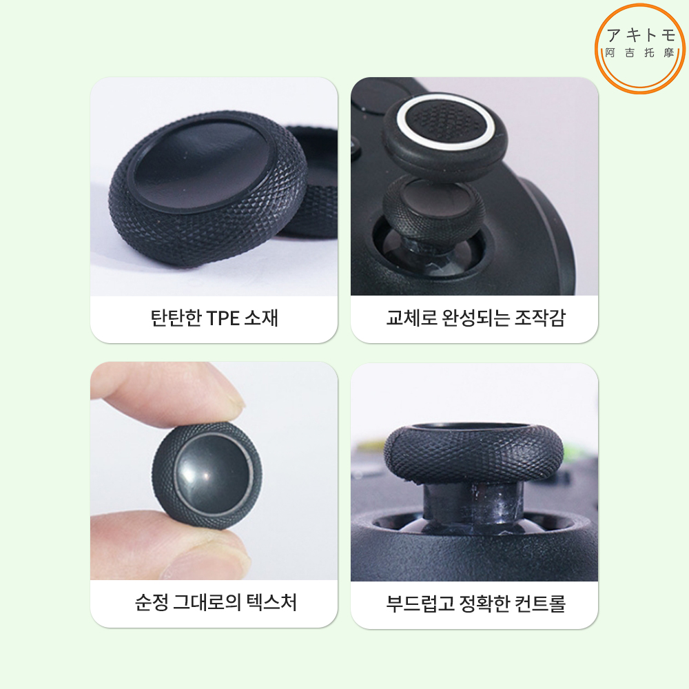 엑박패드 스틱커버 아키토모 XBOX 스틱 교체용캡 고무부품 4P세트 이미지 3