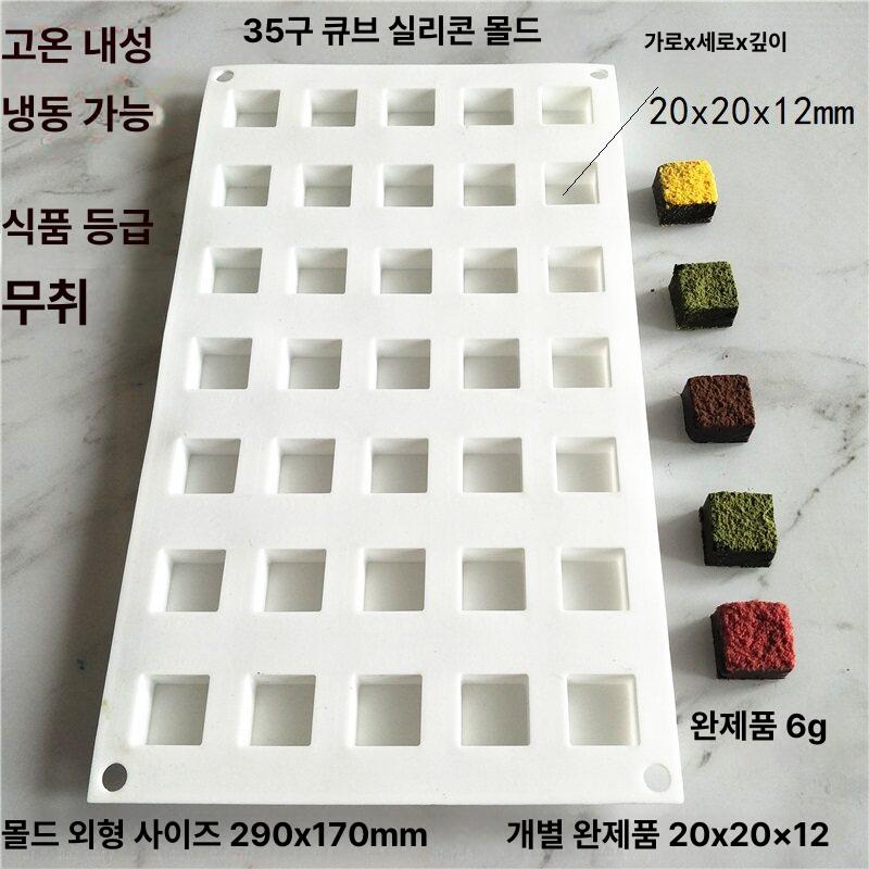 업소용 사각 실리콘 몰드 미니 고온 대형 세척 초콜릿 얼음 얼음틀 아이스큐브 뚜껑 - 상세 이미지 3