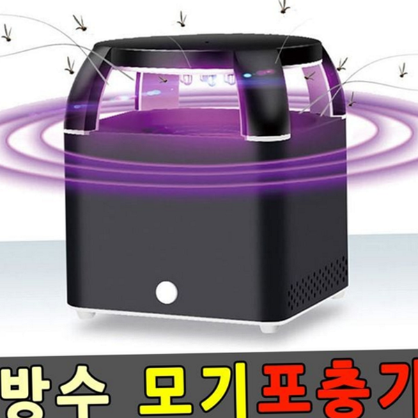 방수모기 모기 포획기 야외 모기 퇴치기 휴대용 캠핑 전기 해충 - 상품 이미지