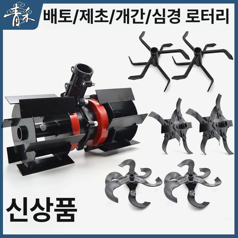 로터리 예초기날 밭갈이 배토기 제거 배낭식 도랑 기계 잔디 부품 업그레이드 엉킴 방지 - 상세 이미지 2