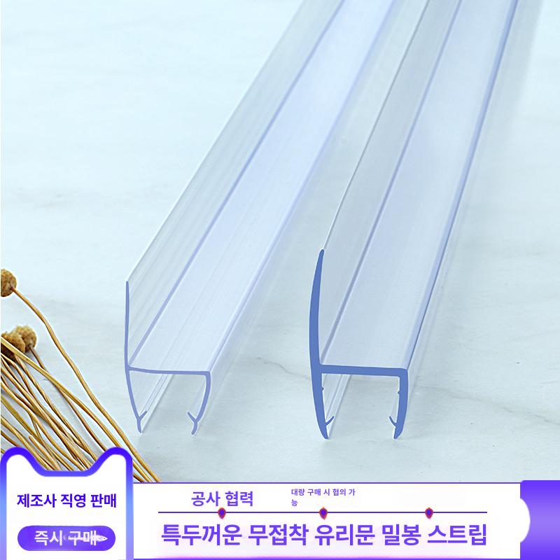 샤워부스프로파일 세탁실 유리문 쫄대 물막이 샤워실 욕실 하단 T자형 1m 8mm 10mm 12mm - 상세 이미지 5