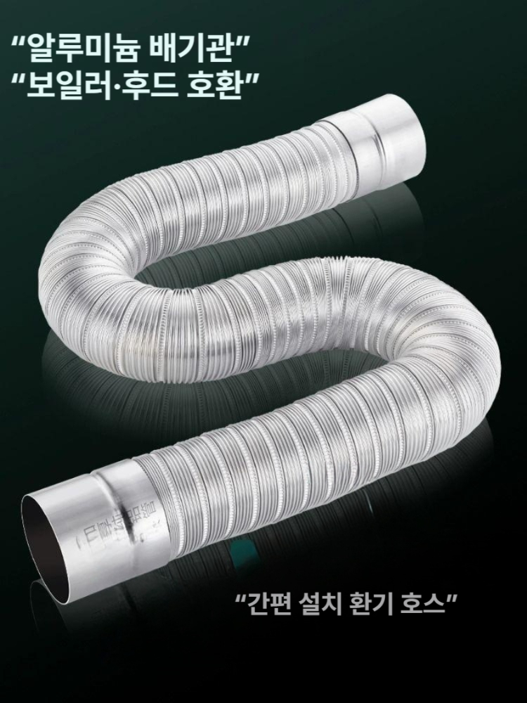 연통 자바라 주름관 알루미늄 배기관 후드 호스 보일러 환기 덕트 5cm 0.47~1m 테이프 포함 - 상품 이미지