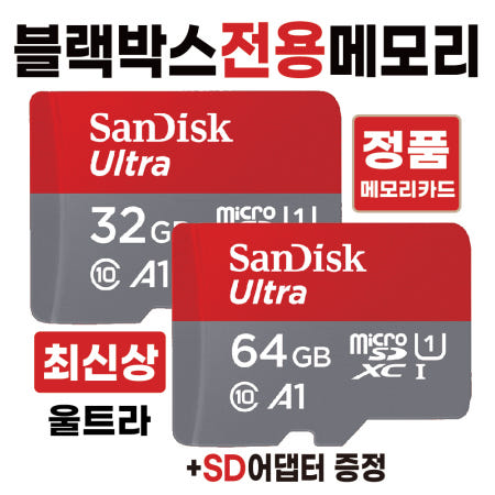 [샌디스크코리아]SD카드 아이나비 벤츠 스타뷰 (StarView) 블랙박스전용칩 메모리카드 32/64GB 최신상 고사양