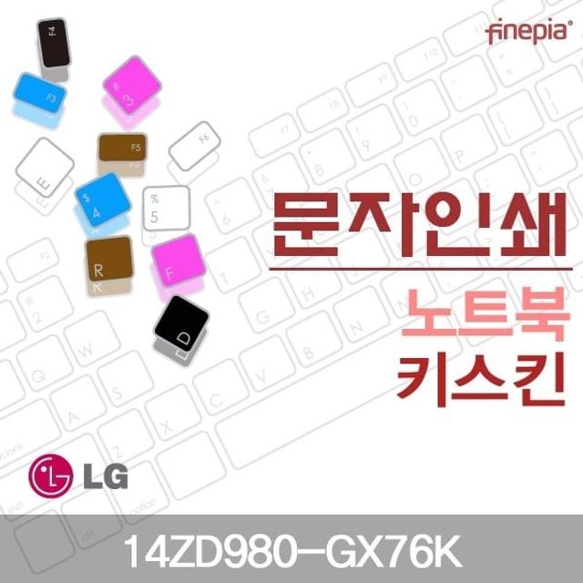 LG그램 14ZD980-GX76K용 문자인쇄키스킨(LG06) - 상품 이미지